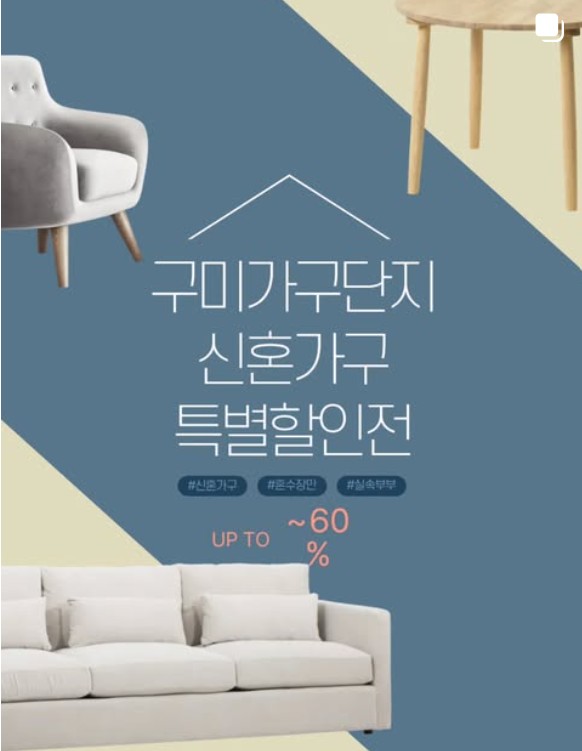 구미가구단지 인스타그램 게시물