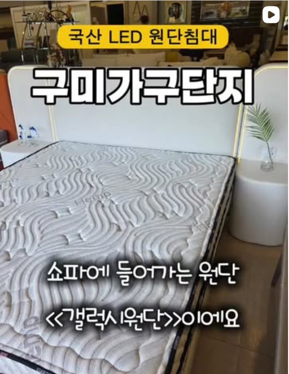구미가구단지 인스타그램 게시물